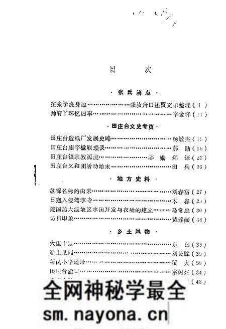1985-大洼文史资料选编  第6辑.pdf电子版_辽宁省志预览图