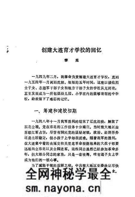 1984-大连文史资料 第1辑.pdf电子版_辽宁省志预览图4 1984-大连文史资料 第1辑.pdf电子版_辽宁省志预览图4