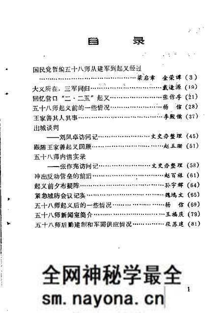 1984-营口文史资料 第2辑 王家善起义专辑.pdf电子版_辽宁省志预览图3 1984-营口文史资料 第2辑 王家善起义专辑.pdf电子版_辽宁省志预览图3