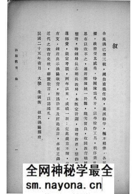 1936版三年来之涡阳教育.pdf电子版_安徽省志预览图2 1936版三年来之涡阳教育.pdf电子版_安徽省志预览图2