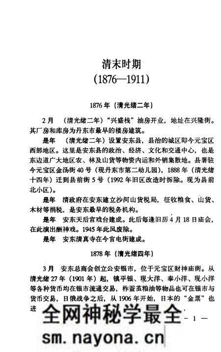 -元宝区大事记  1876-1996.pdf电子版_辽宁省志预览图4