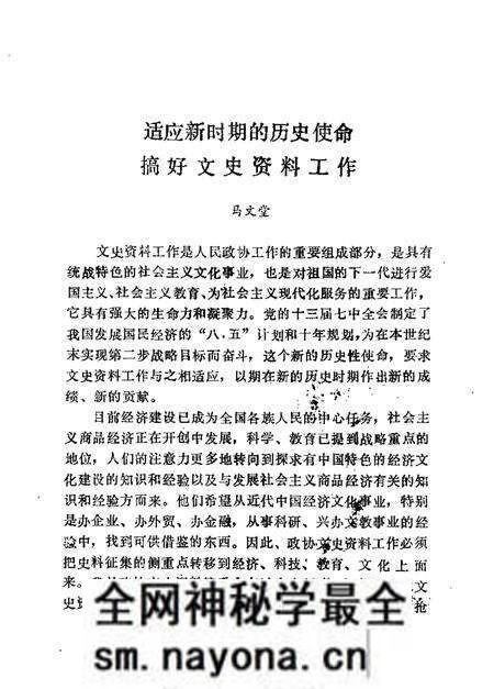 -文水文史资料 第11辑.pdf电子版_山西省志预览图5 -文水文史资料 第11辑.pdf电子版_山西省志预览图5