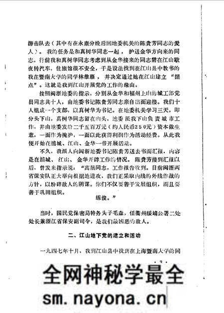 《江山文史资料 第二辑》.pdf电子版_浙江省志预览图5 《江山文史资料 第二辑》.pdf电子版_浙江省志预览图5