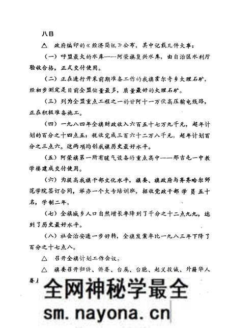 1985-阿荣旗大事记  1985-1987.pdf电子版_内蒙古志预览图5