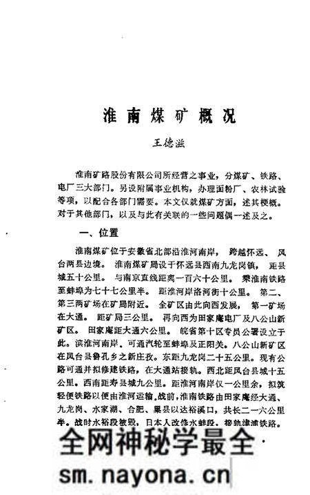 1983版淮南文史资料选辑 第1辑.pdf电子版_安徽省志预览图5 1983版淮南文史资料选辑 第1辑.pdf电子版_安徽省志预览图5