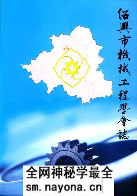《绍兴市机械工程学会志》.pdf电子版_浙江省志预览图