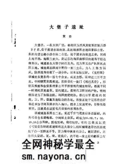 1981-大洼文史资料选编 第1辑.pdf电子版_辽宁省志预览图5 1981-大洼文史资料选编 第1辑.pdf电子版_辽宁省志预览图5