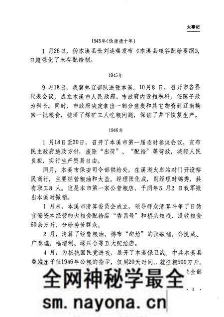 -本溪市粮食局志.pdf电子版_辽宁省志预览图4 -本溪市粮食局志.pdf电子版_辽宁省志预览图4