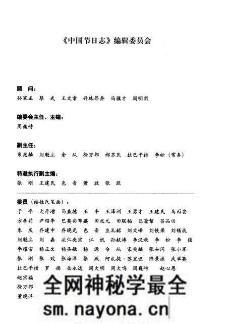 《中国节日志 春节（浙江卷) 上》.pdf电子版_浙江省志预览图2