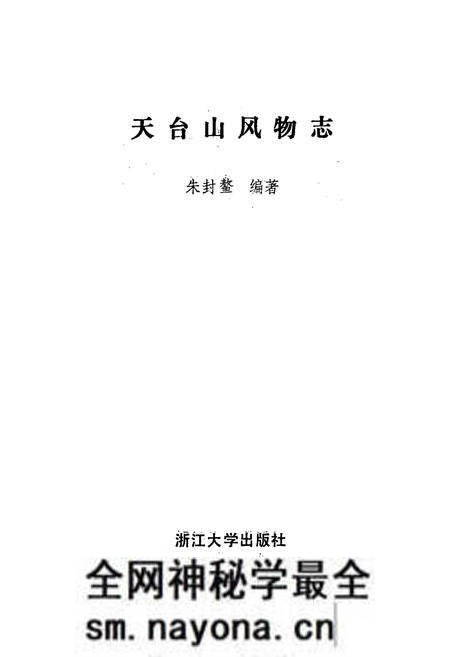 《天台山风物志》.pdf电子版_浙江省志预览图2 《天台山风物志》.pdf电子版_浙江省志预览图2