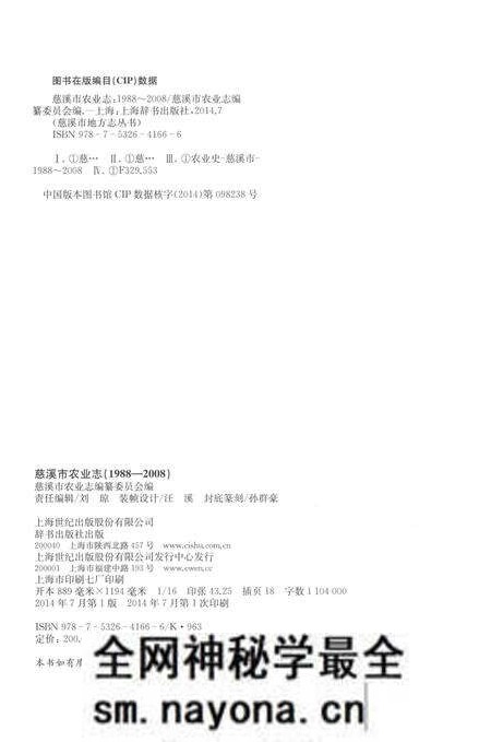 《慈溪市农业志(1988-2008)》.pdf电子版_浙江省志预览图2 《慈溪市农业志(1988-2008)》.pdf电子版_浙江省志预览图2