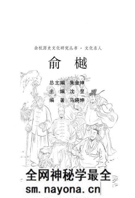 《余杭历史文化研究丛书 俞樾》.pdf电子版_浙江省志预览图2 《余杭历史文化研究丛书 俞樾》.pdf电子版_浙江省志预览图2