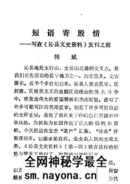 1985-沁县文史资料 第1辑.pdf电子版_山西省志预览图2 1985-沁县文史资料 第1辑.pdf电子版_山西省志预览图2