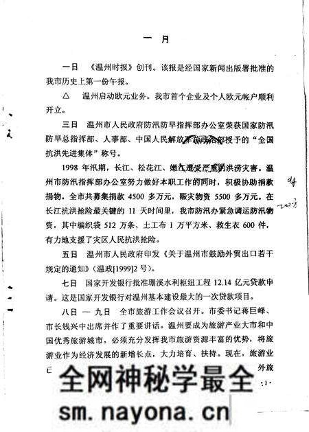《温州市大事记 1999年》.pdf电子版_浙江省志预览图 《温州市大事记 1999年》.pdf电子版_浙江省志预览图