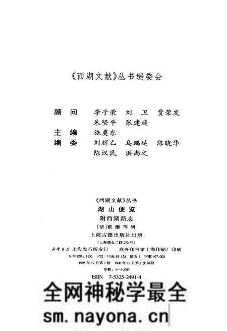 《湖山便览附西湖新志》.pdf电子版_浙江省志预览图2 《湖山便览附西湖新志》.pdf电子版_浙江省志预览图2