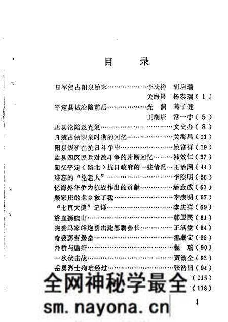 1985-阳泉市文史资料  第3辑  抗日战争专辑.pdf电子版_山西省志预览图3