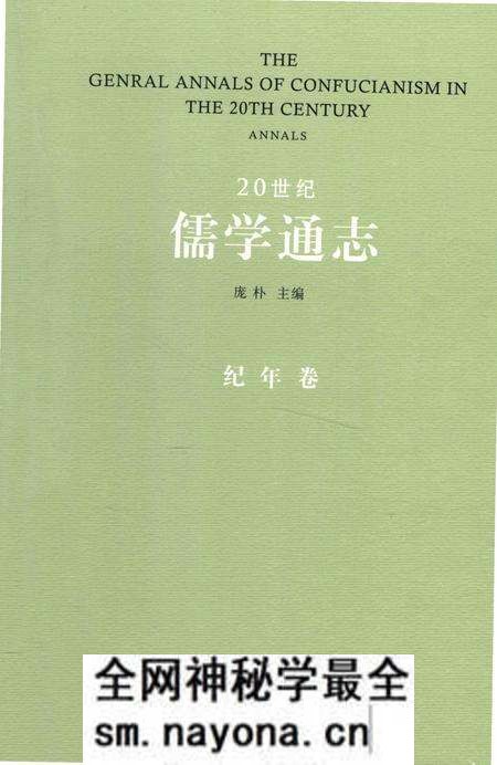 《20世纪儒学通志 纪年卷》.pdf电子版_浙江省志预览图 《20世纪儒学通志 纪年卷》.pdf电子版_浙江省志预览图