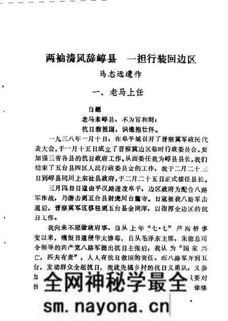 1985-原平文史资料活页选刊 第2辑.pdf电子版_山西省志预览图1 1985-原平文史资料活页选刊 第2辑.pdf电子版_山西省志预览图1