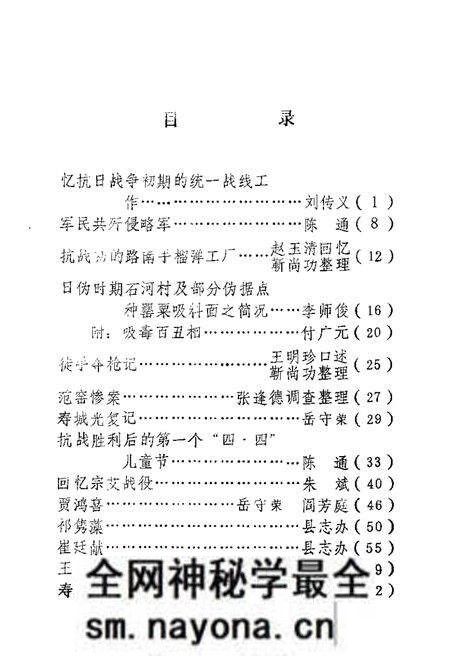 1985-寿阳文史资料 第2辑.pdf电子版_山西省志预览图2 1985-寿阳文史资料 第2辑.pdf电子版_山西省志预览图2