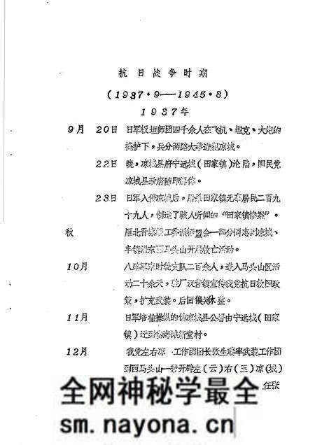 -凉城县革命斗争大事记 1937年9月-1949年10月.pdf电子版_内蒙古志预览图4 -凉城县革命斗争大事记 1937年9月-1949年10月.pdf电子版_内蒙古志预览图4