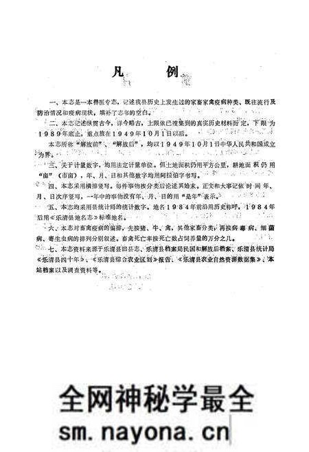 《乐清县畜禽疫病志》.pdf电子版_浙江省志预览图4 《乐清县畜禽疫病志》.pdf电子版_浙江省志预览图4