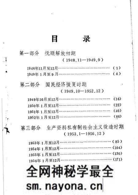 -抚顺地区党的活动大事记 第2辑 1948.11-1956.12.pdf电子版_辽宁省志预览图3 -抚顺地区党的活动大事记 第2辑 1948.11-1956.12.pdf电子版_辽宁省志预览图3