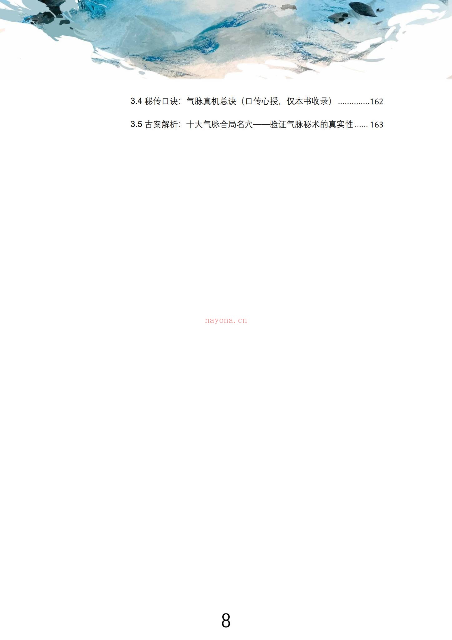 弟王进武《峦头真诠：龙穴砂水秘旨全书》PDF电子书（226页）
