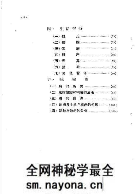 1957-内蒙古自治区巴彦淖尔盟阿拉善旗情况.pdf电子版_内蒙古志预览图5 1957-内蒙古自治区巴彦淖尔盟阿拉善旗情况.pdf电子版_内蒙古志预览图5