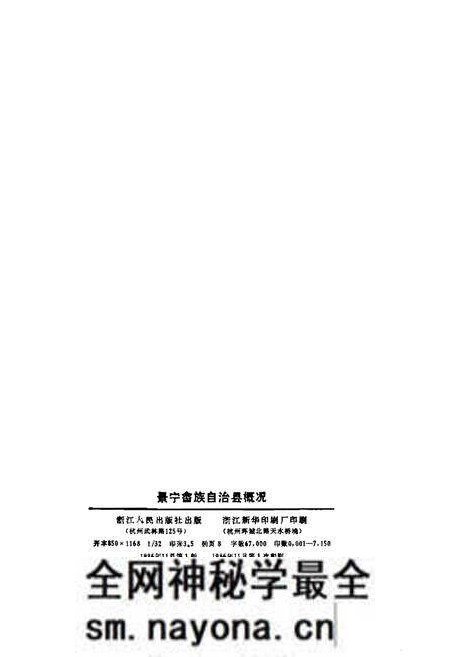 《景宁畲族自治县概况》.pdf电子版_浙江省志预览图2