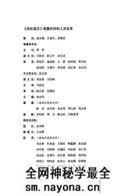 《《昌化镇志》》.pdf电子版_浙江省志预览图3 《《昌化镇志》》.pdf电子版_浙江省志预览图3