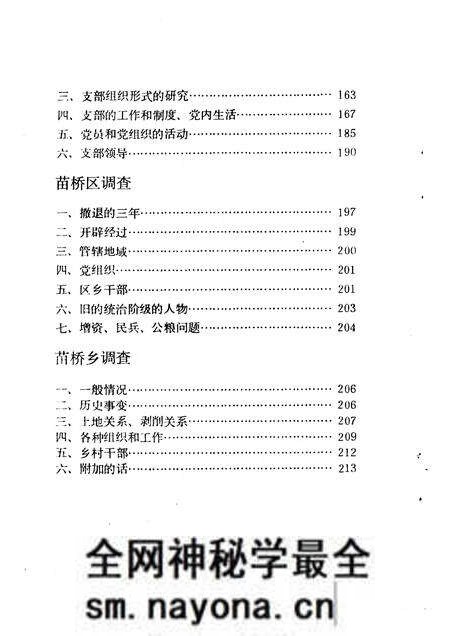 1984版淮北农村调查.pdf电子版_安徽省志预览图5 1984版淮北农村调查.pdf电子版_安徽省志预览图5