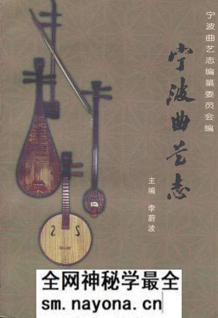 《宁波曲艺志》.pdf电子版_浙江省志预览图 《宁波曲艺志》.pdf电子版_浙江省志预览图