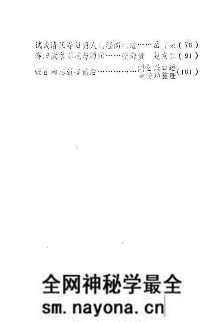 1985-寿阳文史资料 第2辑.pdf电子版_山西省志预览图3 1985-寿阳文史资料 第2辑.pdf电子版_山西省志预览图3