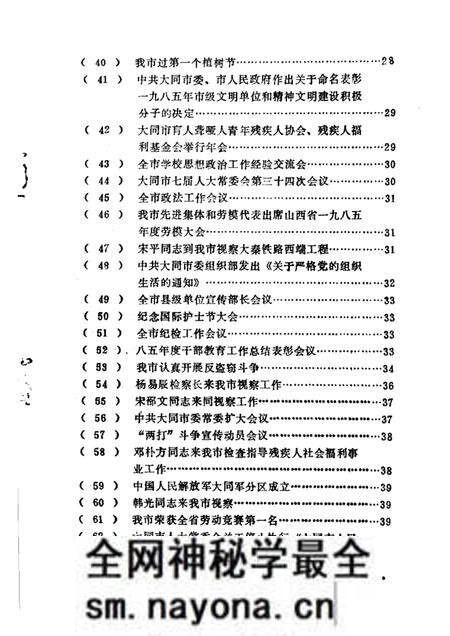 -大同市解放后党史大事记 1986-1987.pdf电子版_山西省志预览图5 -大同市解放后党史大事记 1986-1987.pdf电子版_山西省志预览图5