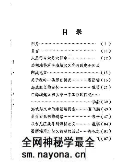 1985-鞍山文史资料选辑 第4辑 八四师海城起义专辑.pdf电子版_辽宁省志预览图1 1985-鞍山文史资料选辑 第4辑 八四师海城起义专辑.pdf电子版_辽宁省志预览图1