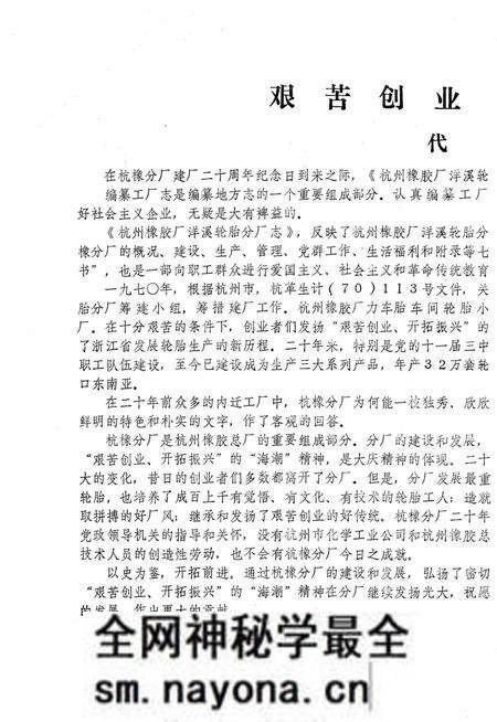 《杭州橡胶厂洋溪轮胎分厂志》.pdf电子版_浙江省志预览图2 《杭州橡胶厂洋溪轮胎分厂志》.pdf电子版_浙江省志预览图2
