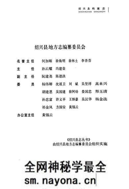 《绍兴县档案志》.pdf电子版_浙江省志预览图2 《绍兴县档案志》.pdf电子版_浙江省志预览图2