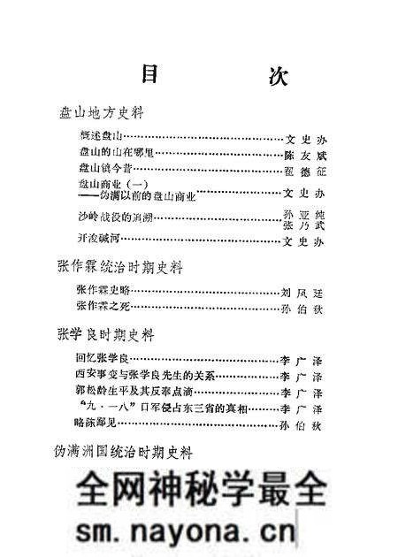 1982-盘山文史资料 第1辑.pdf电子版_辽宁省志预览图3 1982-盘山文史资料 第1辑.pdf电子版_辽宁省志预览图3