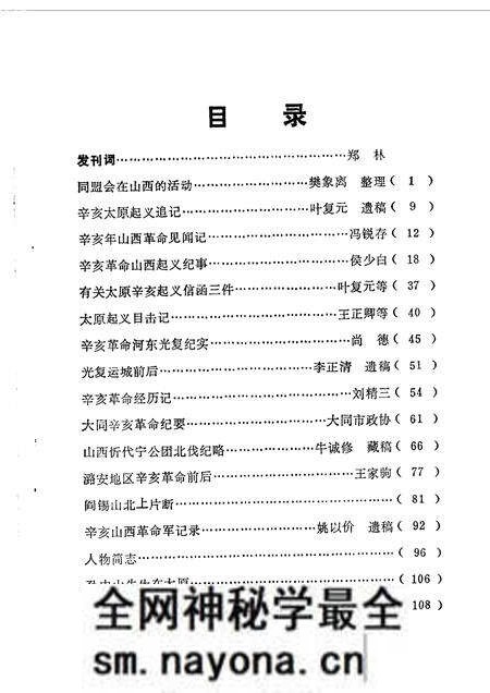 1961-山西文史资料 第1辑 纪念辛亥革命50周年专辑.pdf电子版_山西省志预览图3 1961-山西文史资料 第1辑 纪念辛亥革命50周年专辑.pdf电子版_山西省志预览图3