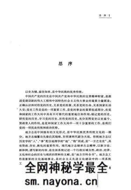 《万历《绍兴府志》点校本》.pdf电子版_浙江省志预览图4 《万历《绍兴府志》点校本》.pdf电子版_浙江省志预览图4