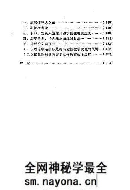 《《中共杭州市委党校简志(1952-1992)》》.pdf电子版_浙江省志预览图3 《《中共杭州市委党校简志(1952-1992)》》.pdf电子版_浙江省志预览图3
