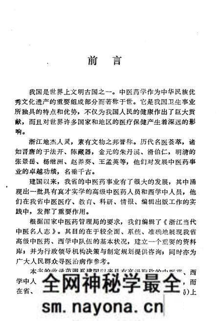 《浙江当代中医名人志》.pdf电子版_浙江省志预览图2