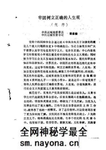 -运城文史资料 第18辑 1995年第1期.pdf电子版_山西省志预览图1 -运城文史资料 第18辑 1995年第1期.pdf电子版_山西省志预览图1