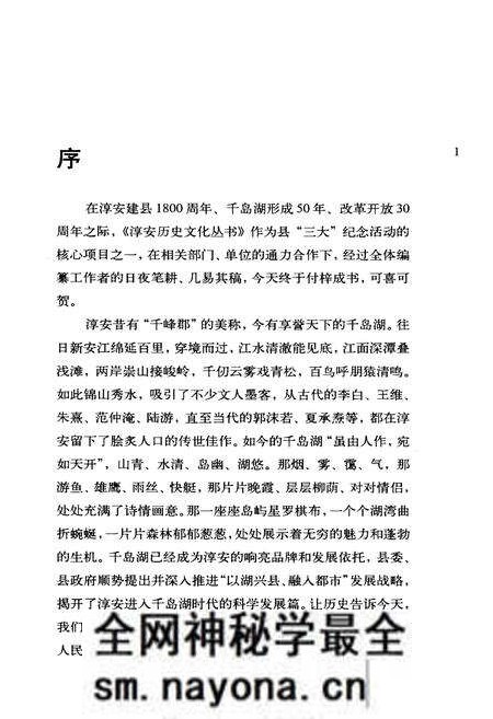 《淳安历史文化丛书 淳安纪事》.pdf电子版_浙江省志预览图4