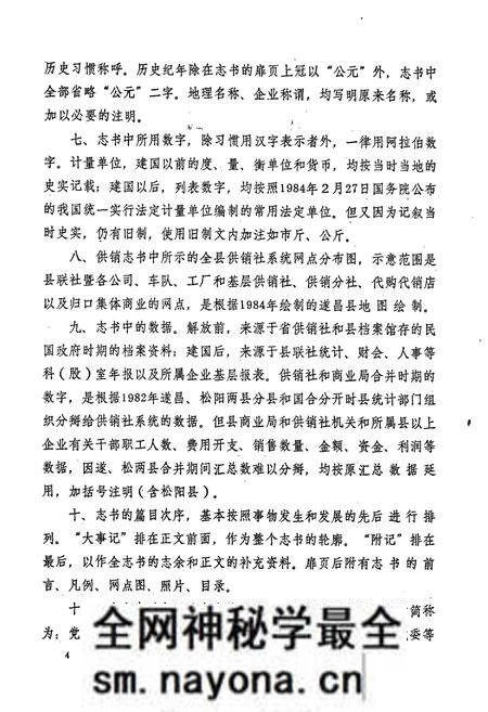 《遂昌县供销合作社志》.pdf电子版_浙江省志预览图4 《遂昌县供销合作社志》.pdf电子版_浙江省志预览图4