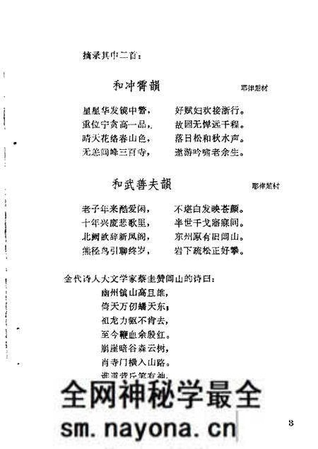 1985-北镇文史资料 第7辑 北镇铭山古寺专辑.pdf电子版_辽宁省志预览图5 1985-北镇文史资料 第7辑 北镇铭山古寺专辑.pdf电子版_辽宁省志预览图5