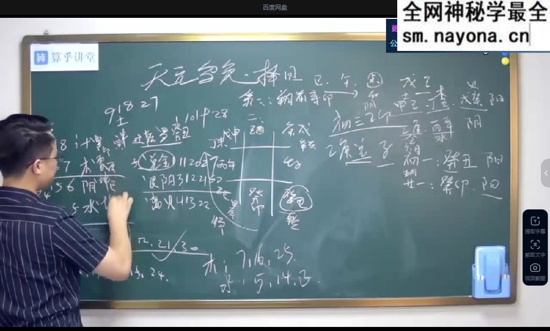 李双林 算乎 新版 三元天星风水 视频39集