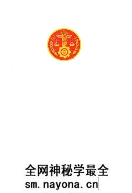 《龙游县法院志1912-1988》.pdf电子版_浙江省志预览图1 《龙游县法院志1912-1988》.pdf电子版_浙江省志预览图1