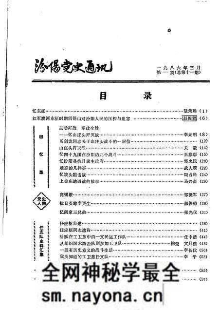 -汾阳党史通讯 1986年 第1期 总第11期.pdf电子版_山西省志预览图2 -汾阳党史通讯 1986年 第1期 总第11期.pdf电子版_山西省志预览图2