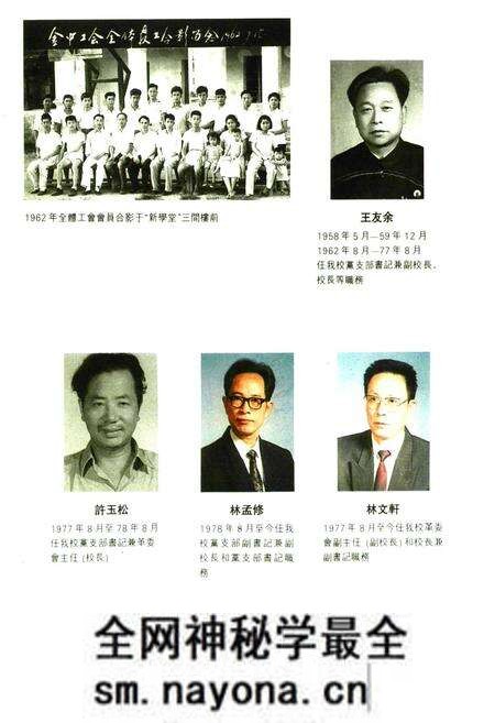 《金乡中学校志(1956-1990)》.pdf电子版_浙江省志预览图4